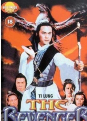 金剑残骨令The Revenger (1980)_1905电影网