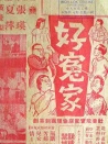 好冤家