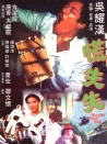 慌失失