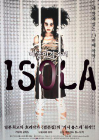 ISOLA 多重人格少女