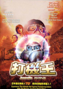 打机王