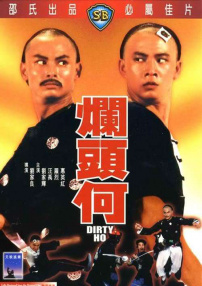 烂头何