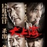 電影頻道引爆觀影熱潮 票房王《泰囧》熒屏首秀