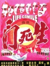 生死門