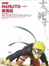 火影忍者劇場版4 ：疾風(fēng)傳之鳴人之死