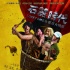 《石器時代》28日上映 張亞東攜MV力挺奇幻喜劇