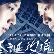 《圣誕玫瑰》定檔5月24日 法庭戲主海報(bào)曝光