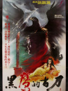 黑鹰的古刀