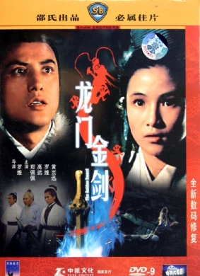 龙门金剑the golden sword(1969)_1905电影网