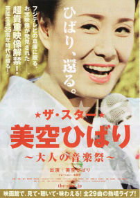 The Star：美空云雀
