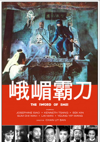 峨嵋霸刀