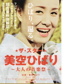 The Star：美空云雀