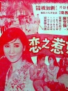 娘惹之戀