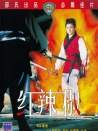 红辣椒