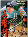 玉羅剎