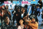 僵尸家族