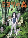美由里之森