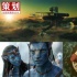 影史科幻片大赏 末日不断来袭世界安然无恙