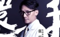 《圣诞玫瑰》张震成“禽兽” 杨采妮片场说一不二