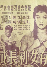 有女初長(zhǎng)成