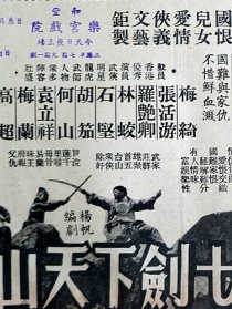 七剑下天山
