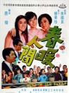 春暖人间