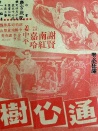 通心樹(shù)