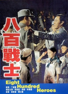 八百壮士eight hundred heroes (1975)_1905电影网