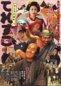 彌次喜多道中 奇魚(yú)