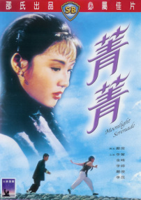 菁菁