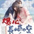 北乃紀(jì)伊主演催淚片《爆心》 本色扮演核爆后代