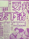 我要活下去