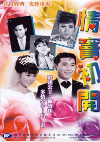 情窦初开