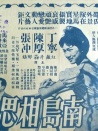 南島相思