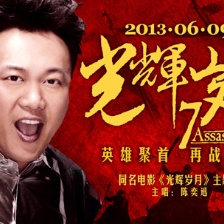 陳奕迅演繹《光輝歲月》 港星云集向經(jīng)典致敬