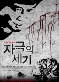 刺激的世纪