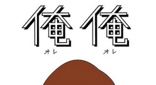 龜梨和也新片分飾33角 巨乳搞笑造型漫畫曝光