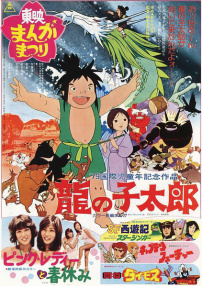 龍子太郎