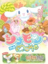 肉桂 电影版