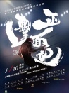 正面迎擊
