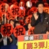 《泡吧侦探2》大卖庆功 再拍续集令大泉洋疯狂
