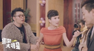 《綁架大明星》陳曉東美女環(huán)繞 楊恭如現(xiàn)場吃醋