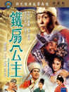 铁扇公主