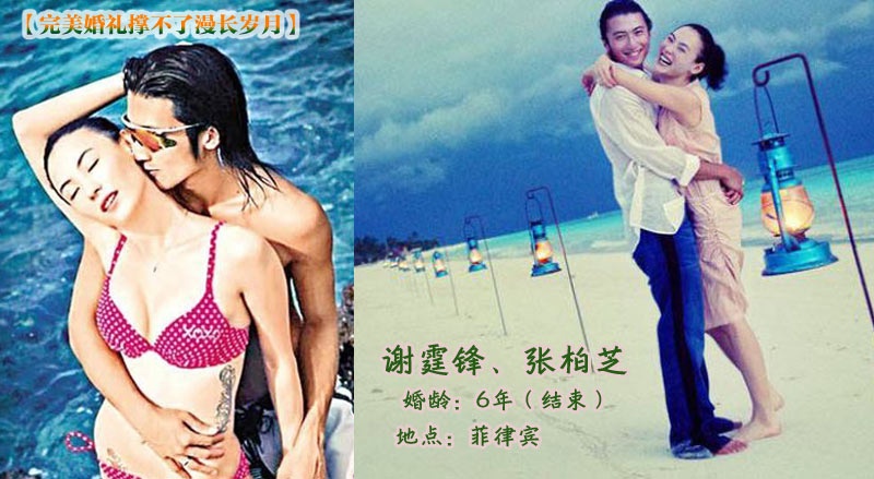 在2006年,谢霆锋在菲律宾所属群岛向张柏芝突然求婚,当天,谢霆锋趁着