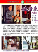 婉君表妹