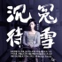 《圣誕玫瑰》桂綸鎂演技爆發(fā) 展現“暗黑”面