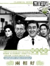 两相好