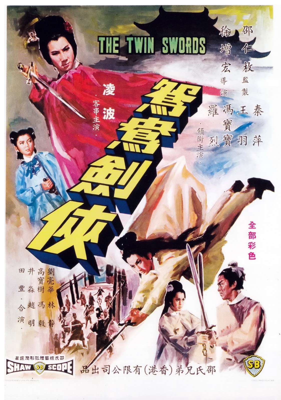 火烧红莲寺之鸳鸯剑侠_电影海报_图集_电影网_1905.com