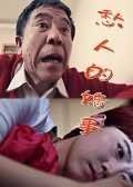 愁人的婚事
