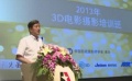 “3D電影攝影培訓班”在京啟動 提升國內3D水平